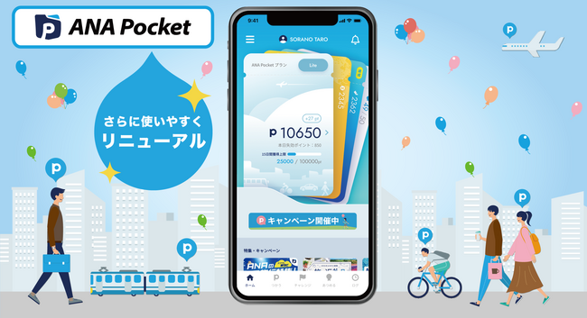 スマートフォンアプリ「ANA Pocket」が生まれ変わります　～トップページの大幅リニューアルにより気軽にANAに触れてもらう機会を創出～