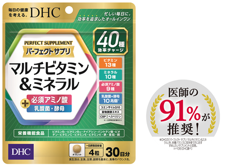 忙しい毎日のサポートに！ラクして、栄養素40種「パーフェクトサプリ マルチビタミン＆ミネラル」リニューアル発売