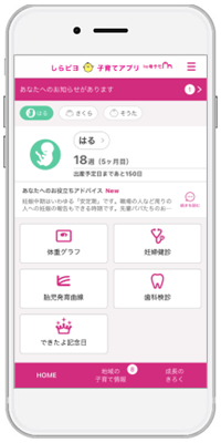 母子手帳アプリ『母子モ』が栃木県上三川町で提供を開始！