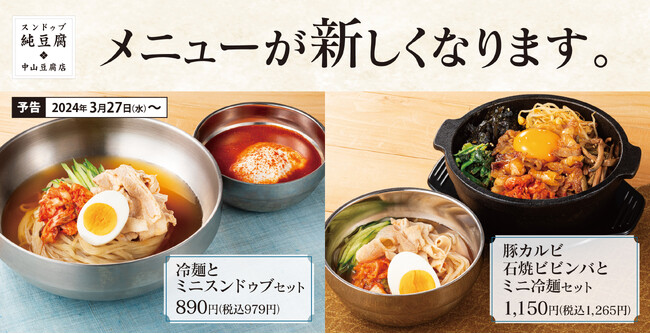 【石焼も冷麺も】