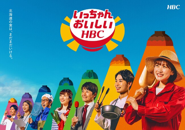 放送局の枠を越えた 北海道の“食”を深掘る新プロジェクト「いっちゃんおいしいHBC」を発足