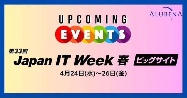 中堅中小企業向けERPパッケージOdooをご紹介！アルベナとOdoo社でJapan IT Week【春】共同出展のお知らせ