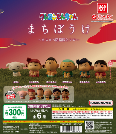 カスカベ防衛隊とシロがまちぼうけ…“クレヨンしんちゃん まちぼうけ”シリーズ最新弾発売！