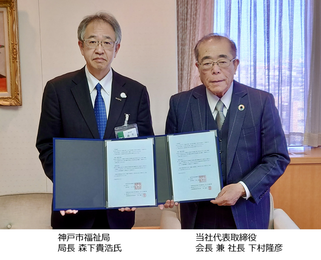 兵庫県神戸市との「こども・若者ケアラー（ヤングケアラー）支援」連携協定を締結