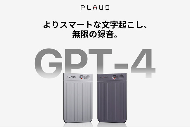 世界で15億円売上！AIボイスレコーダーPLAUD NOTE(プラウドノート)がChatGPT4.0に大幅アップデート