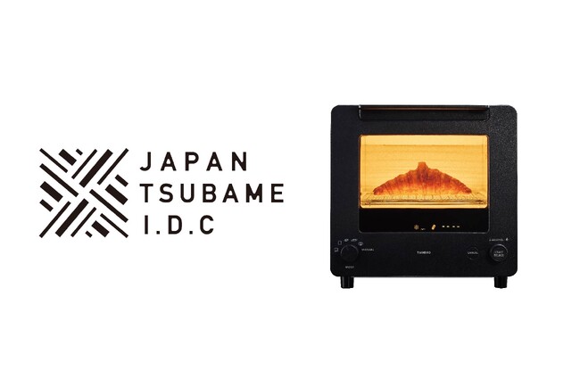 ジャパン・ツバメ・インダストリアルデザインコンクール２０２４グランプリ　経済産業大臣賞　受賞「匠ブランジェトースター（TS-D486B）」