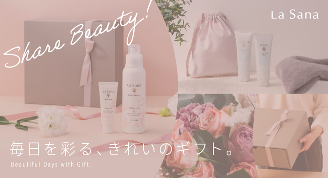 特別な日にはもちろん、なにげない日にこそラサーナで「きれい」を贈ろう