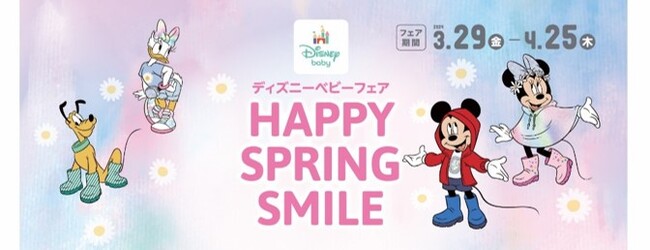 アカチャンホンポで『ディズニーベビーフェア』開催！出産準備や子育てに役立つかわいいアイテムをお届けします
