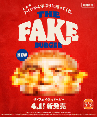 “アイツ”が4年ぶりに帰ってくる。バーガーキング(R) 『THE FAKE BURGER（ザ・フェイク・バーガー）』 ウソかマコトか、モザイクに隠された真の姿は？4月1日（月）10時30分、発表。