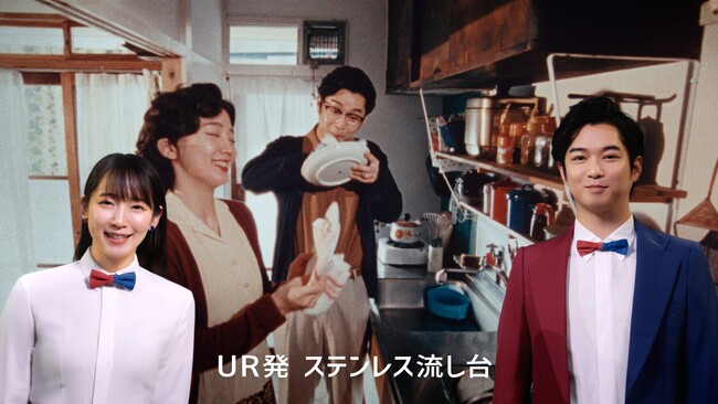吉岡里帆さんと千葉雄大さんが「昭和のくらし」にタイムトラベル！？ＵＲ賃貸住宅　新ＴＶ-ＣM「URの歴史」篇2024年４月１日（月）から全国で放映開始