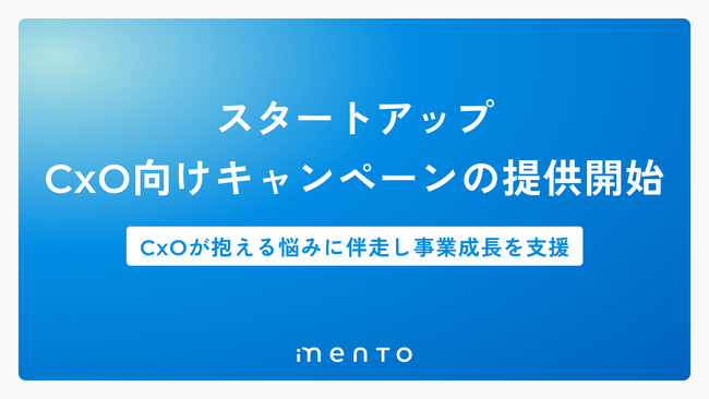 【エグゼクティブコーチング受け放題】コーチングでCxOの悩みに伴走し、事業成長を支援。mento for Businessで6月末まで特別価格にて提供
