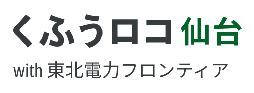 地域情報メディア「くふうロコ仙台 with 東北電力フロンティア」の開始について