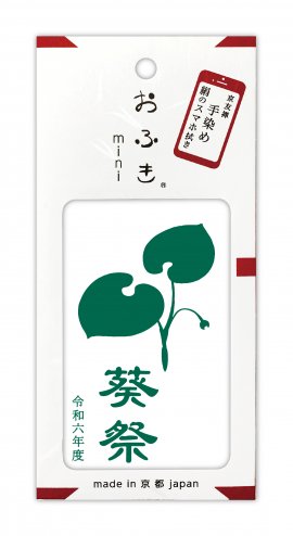 『葵祭「おふきmini」』商品写真(1) 『葵祭「おふきmini」』商品写真(1)