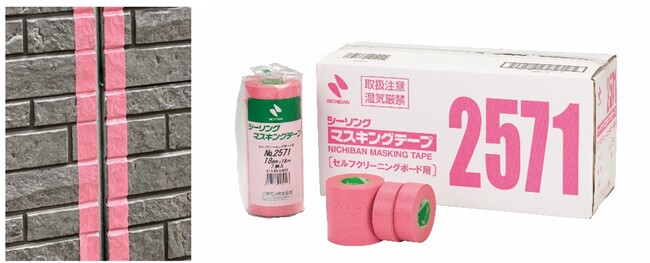 凹凸追従性に優れ、糊残りしにくい　「シーリングマスキングテープ（セルフクリーニングボード用）No.2571」新発売