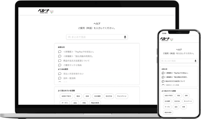 ベルーナ カスタマーサポートセンターの運用を改善するFAQシステム「Helpfeel」を導入