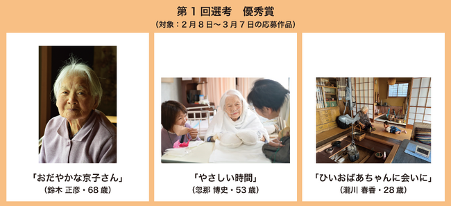 第2回「老後の日」フォトコンテスト開催中　募集テーマは「あなたのグッドタイム！」第1回選考は、応募作品249点の中から「優秀賞」3作品を決定！