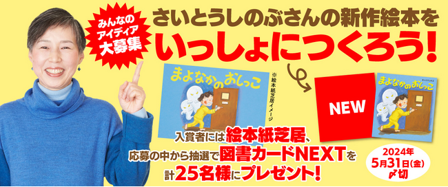 あなたのアイディアが絵本になる!? さらに、図書カードNEXTや絵本紙芝居を計25名様にプレゼント！
