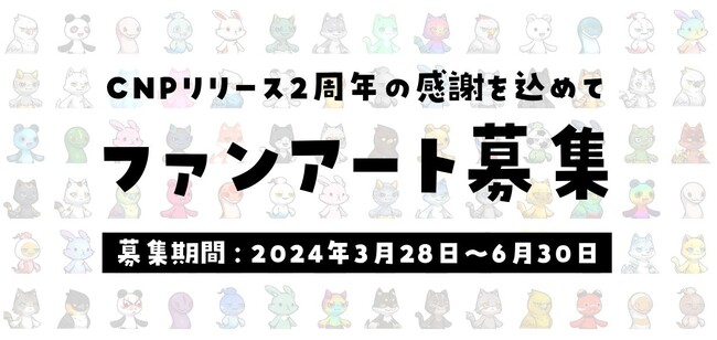 二次創作オンラインストア『MashRoom Cafe』 CNPのファンアート募集・販売を3月28日より開始