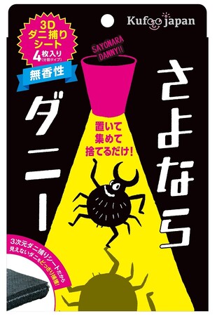 ダニが大量に潜んでいる“ダニまくら”で寝ている可能性がある人は約4割！「枕のダニ対策」に関する調査結果を発表