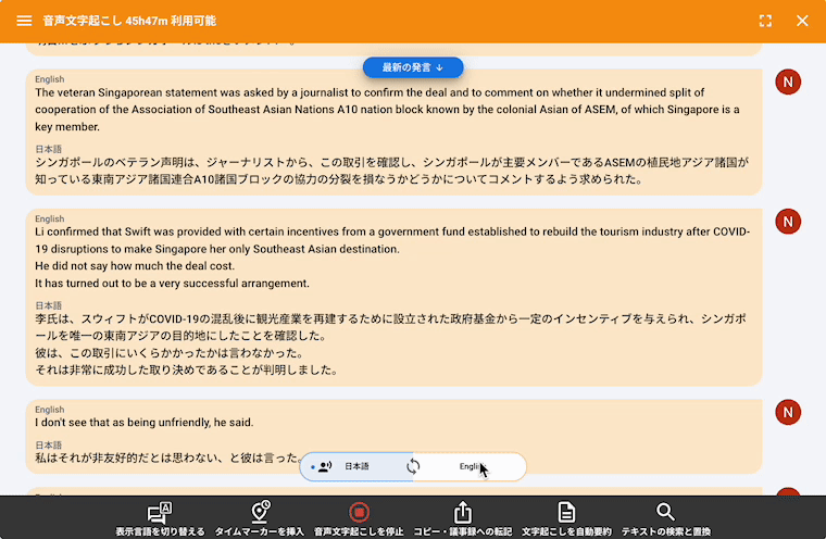 【外国語コミュニケーション支援 One Minutes】外国語学習や通訳担当者はもう不要！One Minutesがほんやくコンニャクを実現