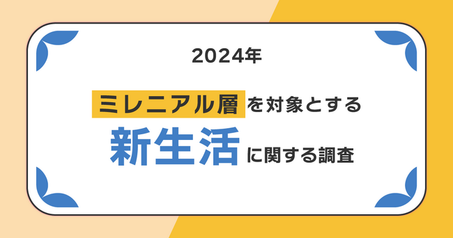生活環境が変わる人の約半数が食生活に不安を感じている！？新生活応援には「時短・価格・栄養価」の三拍子！