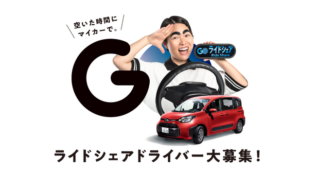 イモトアヤコさん起用動画『イモトがGO！突撃！ライドシェアドライバー』シリーズを開始