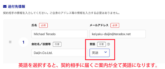 電子契約サービス「契約大臣」が英語に対応！海外との契約もよりスムーズになります