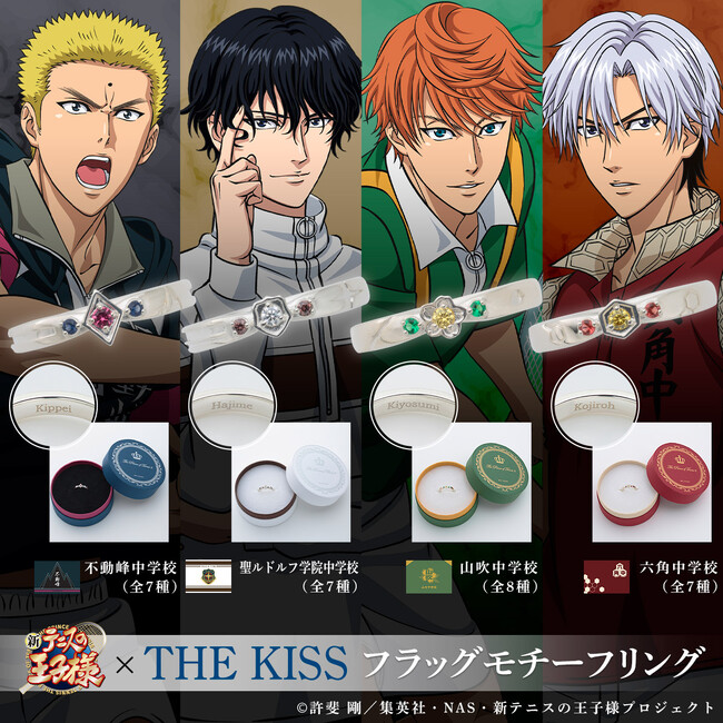 テレビアニメ『新テニスの王子様』×THE KISS フラッグモチーフリング第3弾が登場！