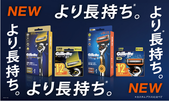 世界売上No.1*1男性用シェーブケアブランド「ジレット」、刃の大型リニューアル！『プログライド』と『プロシールド』シリーズの刃の性能が向上。