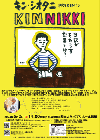 【東京都町田市】日記がもたらす効果とは キン・シオタニpresents 『KIN NIKKI』トーク＆パフォーマンスライブを開催