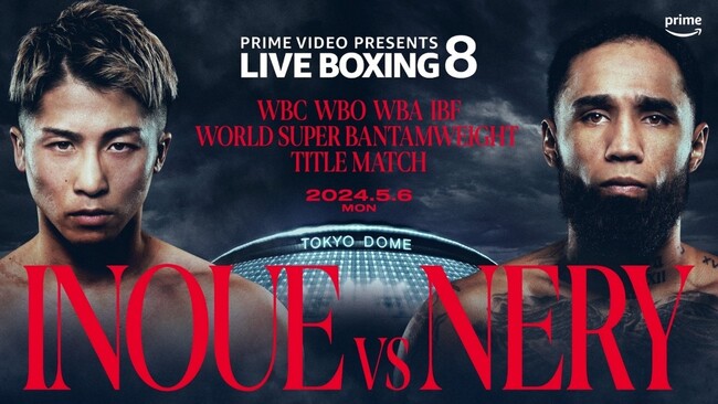 5月６日　井上尚弥選手の世界戦タイトルマッチが東京ドームにて開催！dカード GOLD会員・ｄポイントクラブ会員限定のチケット先行抽選販売が決定！