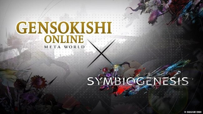 【元素騎士オンライン】大好評につきSYMBIOGENESISコラボイベント第2弾開催決定！！【満員御礼】