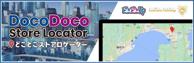WordPress ストアロケータープラグイン DocoDoco Store Locator をリリース