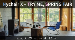ニーチェアエックス全種類の座り心地をお試しいただける体験会「Nychair X – TRY ME, SPRING FAIR」を開催します