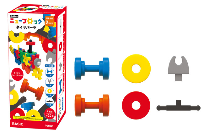 買い足しにピッタリ！　遊びが広がる「Gakkenニューブロック タイヤパーツ」新発売