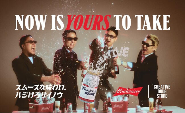 バドワイザーとCreativeDrugStoreの初タッグが実現！「Now Is Yours to Take ~ハジけろサイノウ~」4月1日（月）より、オンライン・店頭での期間限定のキャンペーンを開始
