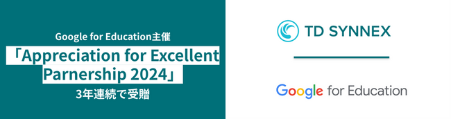 TD SYNNEX、Google for Education より感謝状「Appreciation for Excellent Partnership 2024」を3年連続で受贈