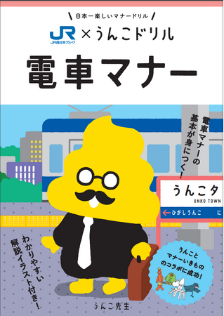 JR西日本と