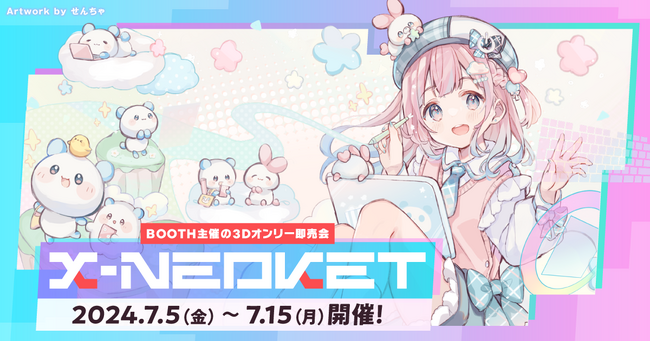 BOOTHが3Dオンリー即売会「X-NEOKET（クロスネオケット）」を7月に開催！出展サークルの募集を3月28日（木）より開始
