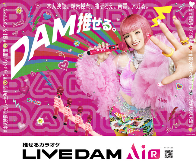 「LIVE DAM AiR」イメージキャラクターに起用 バーチャルヒューマン「imma」がLIVE DAM AiRでカラオケを楽しむ！