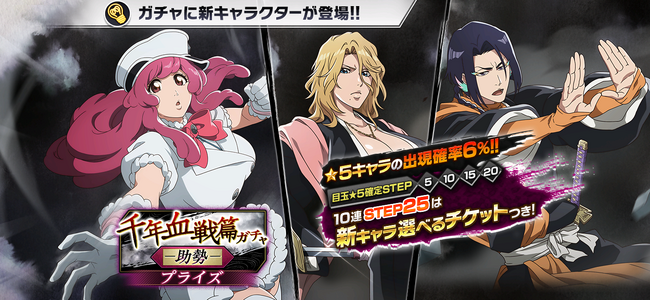 『BLEACH Brave Souls』3月31日よりミニーニャ、乱菊、弓親が登場する「千年血戦篇プライズガチャ―助勢―」を開催！