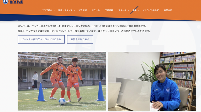 スポンサー営業サポート 福岡J・アンクラスの「ばりキャリ隊」第2期スタート
