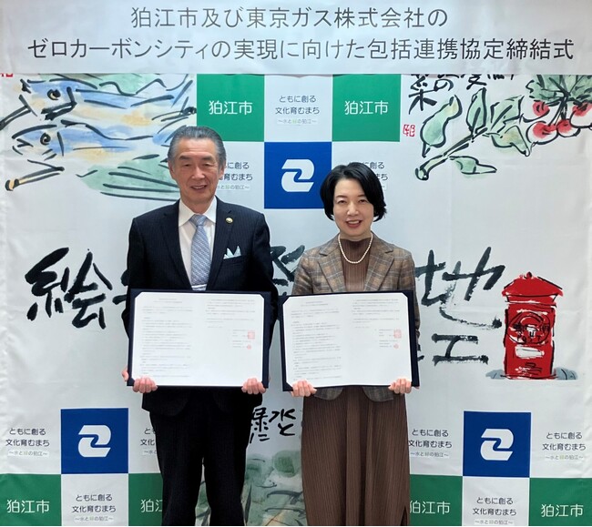狛江市におけるゼロカーボンシティ実現に向けた包括連携協定の締結について