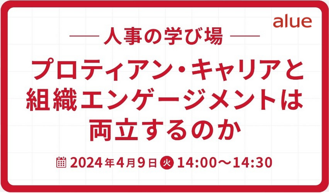 人材育成・社員研修の「アルー」　人事担当者向け無料オンラインセミナー「人事の学び場」４月開催スケジュールのお知らせ