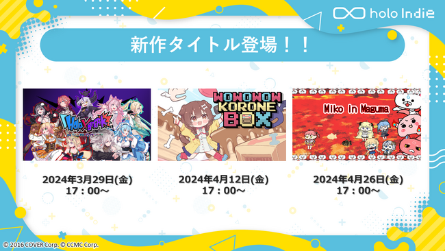 「holo Indie」新作3タイトルをリリース!!