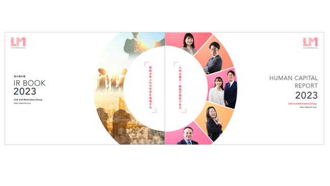 リンクアンドモチベーショングループ 2023 年12 月期IR BOOK（統合報告書）、Human Capital Report を発行