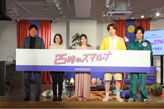コミュニティサイト『25時のスマルナ』のローンチ記念イベントを開催！ゲストにぺこぱさん、休井美郷さん、SNSで話題のラブホスタッフの上野さんが登場
