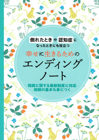 「若いし元気だし財産ないし」という人にむしろ書いてほしいエンディングノート