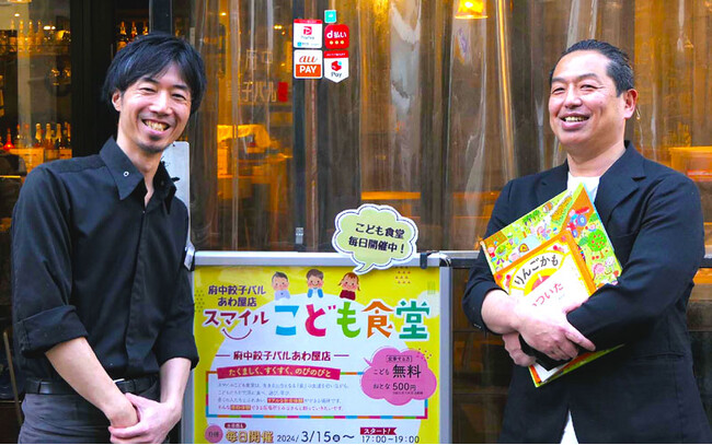 スマイルこども食堂「府中餃子バル あわ屋店」オープン＜府中駅徒歩５分＞飲食店併設型のこども食堂として毎日開催中