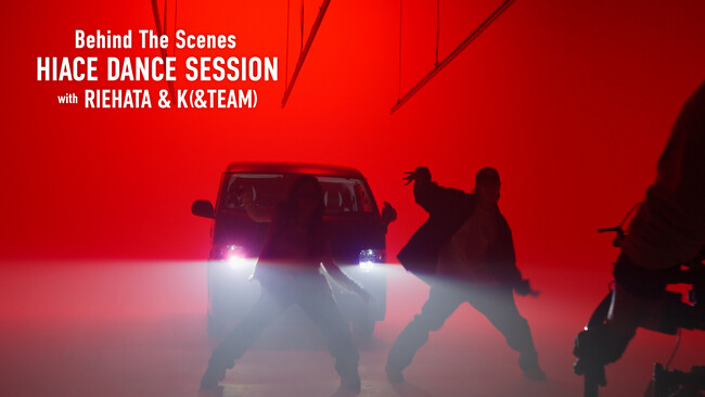 動画再生回数30万回超え、コメント1500件以上の大反響。RIEHATAと&TEAMのKによる、TOYOTA HIACE DANCE SESSION 本編未収録のメイキング映像を公開！